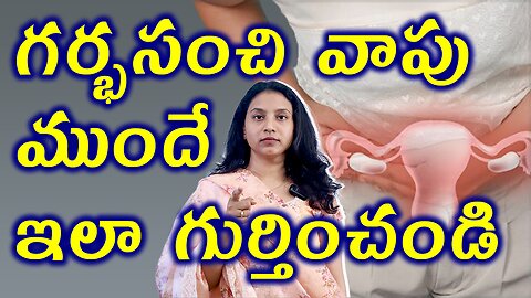 గర్భసంచి వాపు ముందే గుర్తించండి Common Bulky Uterus Signs Homeopathy Treatment Cure Best Medicine