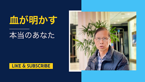 血が明かす本当のあなた