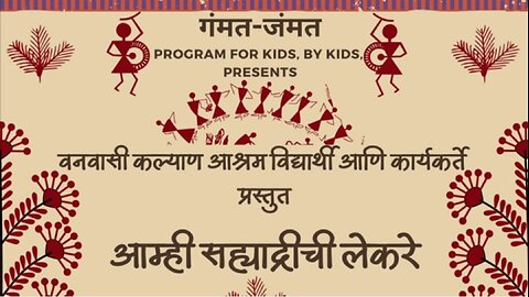 Gammat Jammat - Amhi Sahyadrichi Lekare Part 1