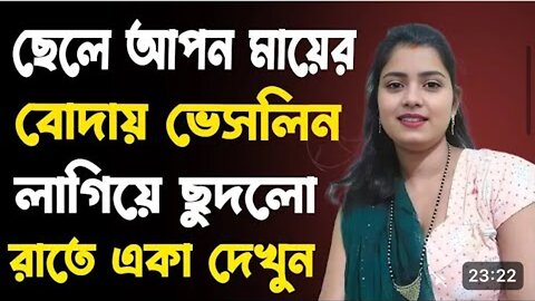 Bangla Choti Golpo | Maa Chala Golpo | বাংলা চটি গল্প | Jessica Shabnam | EP-645