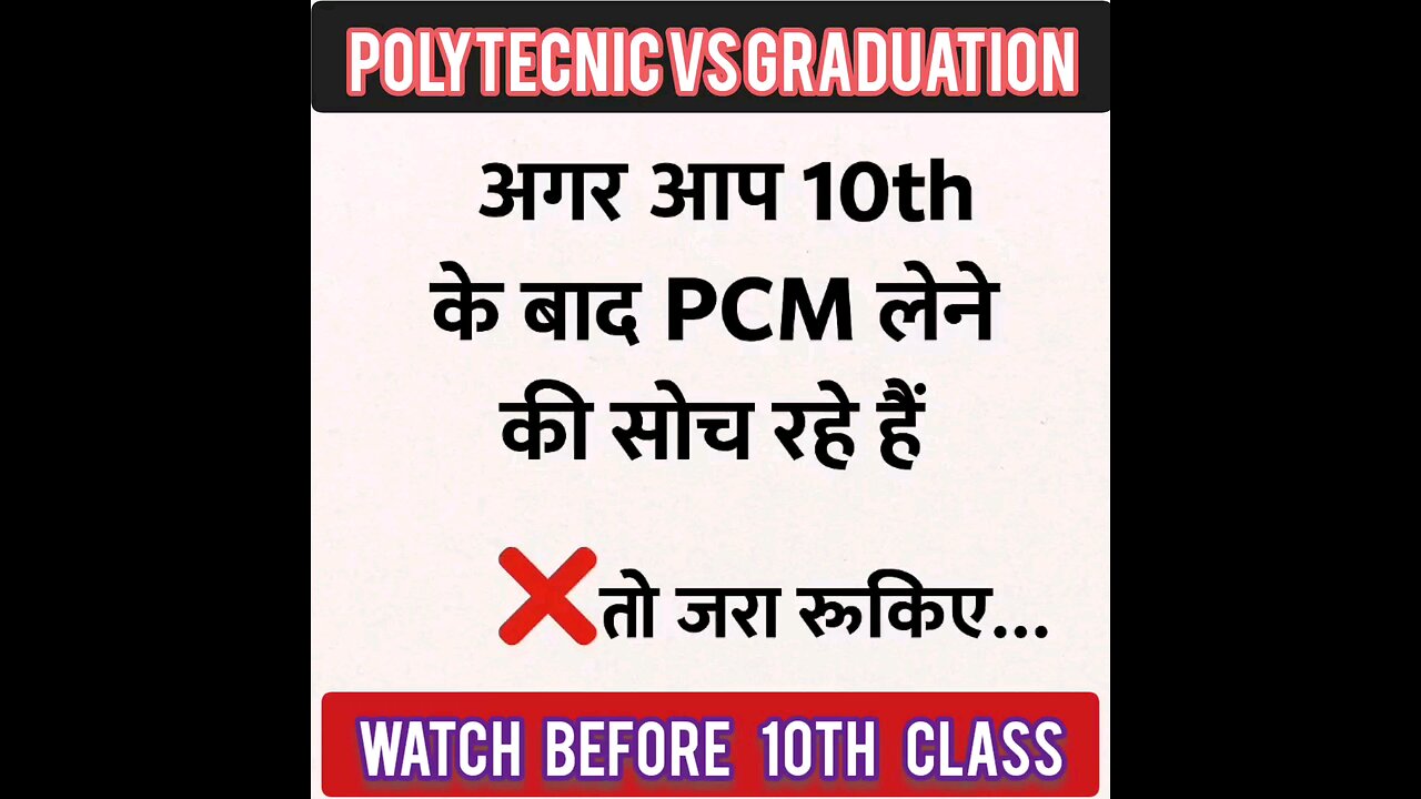 ✅️10th के बाद PCM लेने से पहले ये Option जरूर देखें: Polytechnic + B.Tech का Smart Path