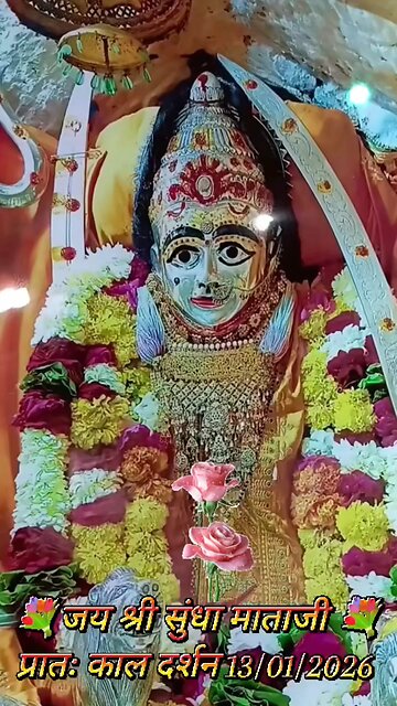 13.1.2026 SUNDHA MATA AARTI DARSHAN