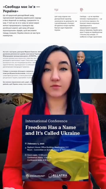🌏Свобода має ім'я - Україна🇺🇦 05.02.2026