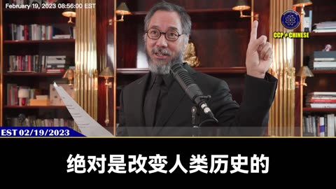 郭文贵先生2023年2月19日爆料: 福奇是一定进监狱！共产党病毒疫苗的帮凶一定被惩罚被审判！ 病毒溯源一定追究结果！而且一定会成为打击共产党的核心理由，把共产党定成反人类罪！