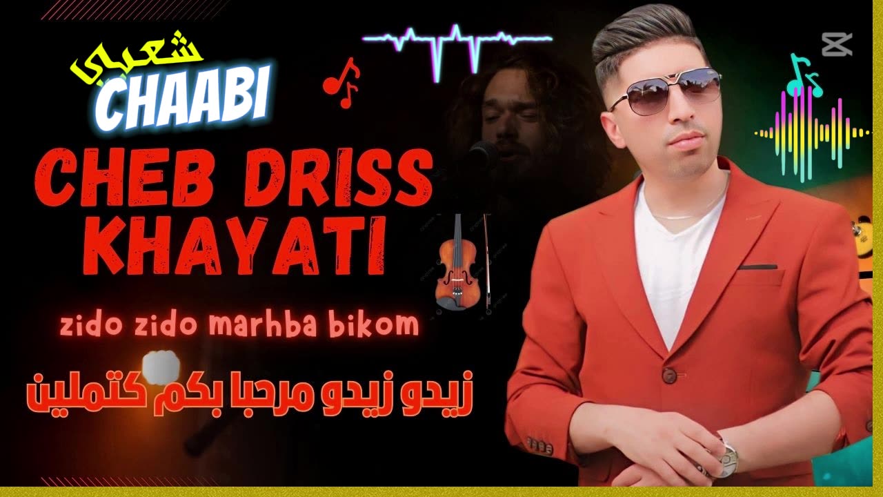 الشعبي حايحة مع الشاب ادريس الخياطي سهرلة حية 2025 CHAABI DRISS KHAYATI DJ