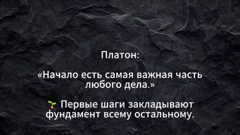 Платон: «Начало есть самая важная часть любого дела.» #shorts @tompitai ​