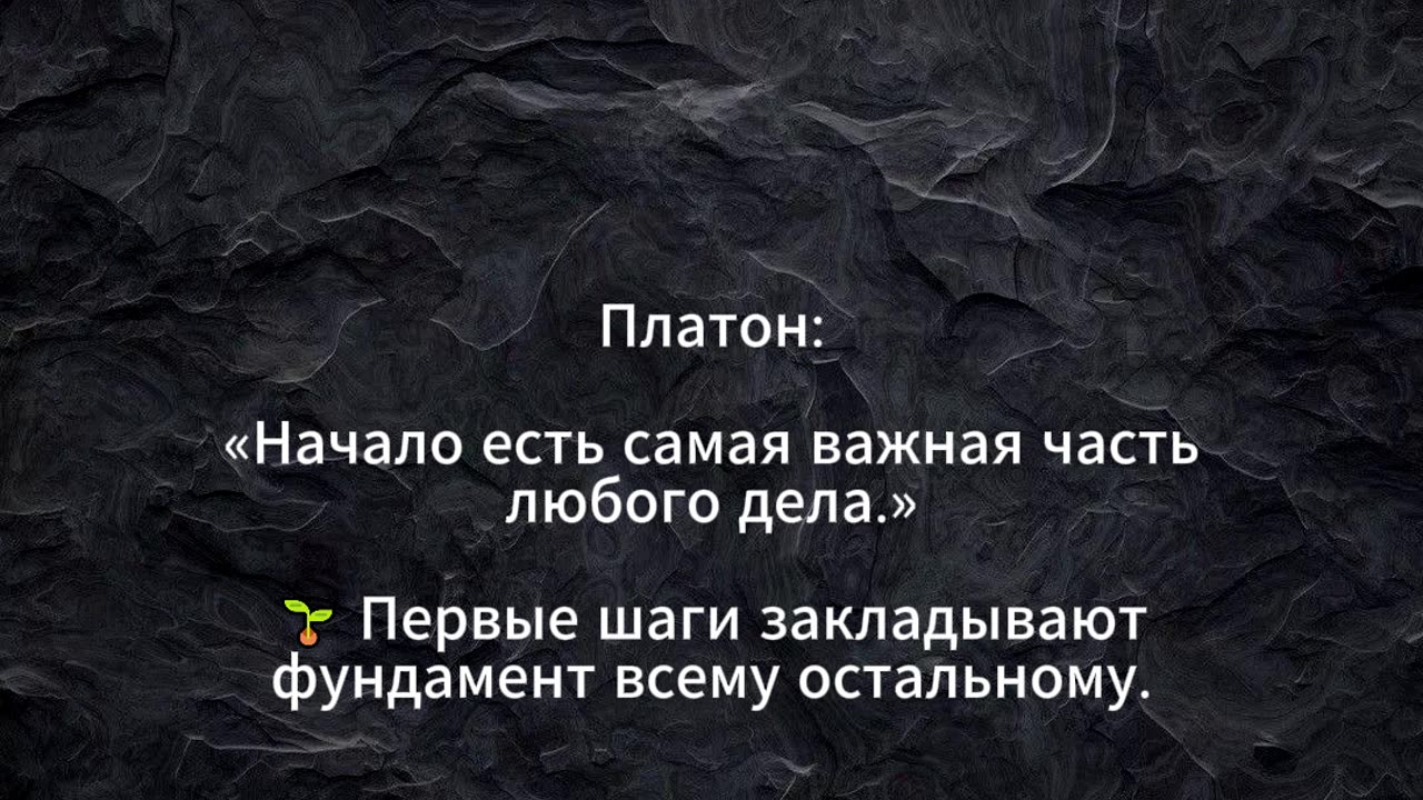 Платон: «Начало есть самая важная часть любого дела.» #shorts @tompitai 