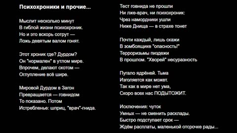 Психохроники и прочие...