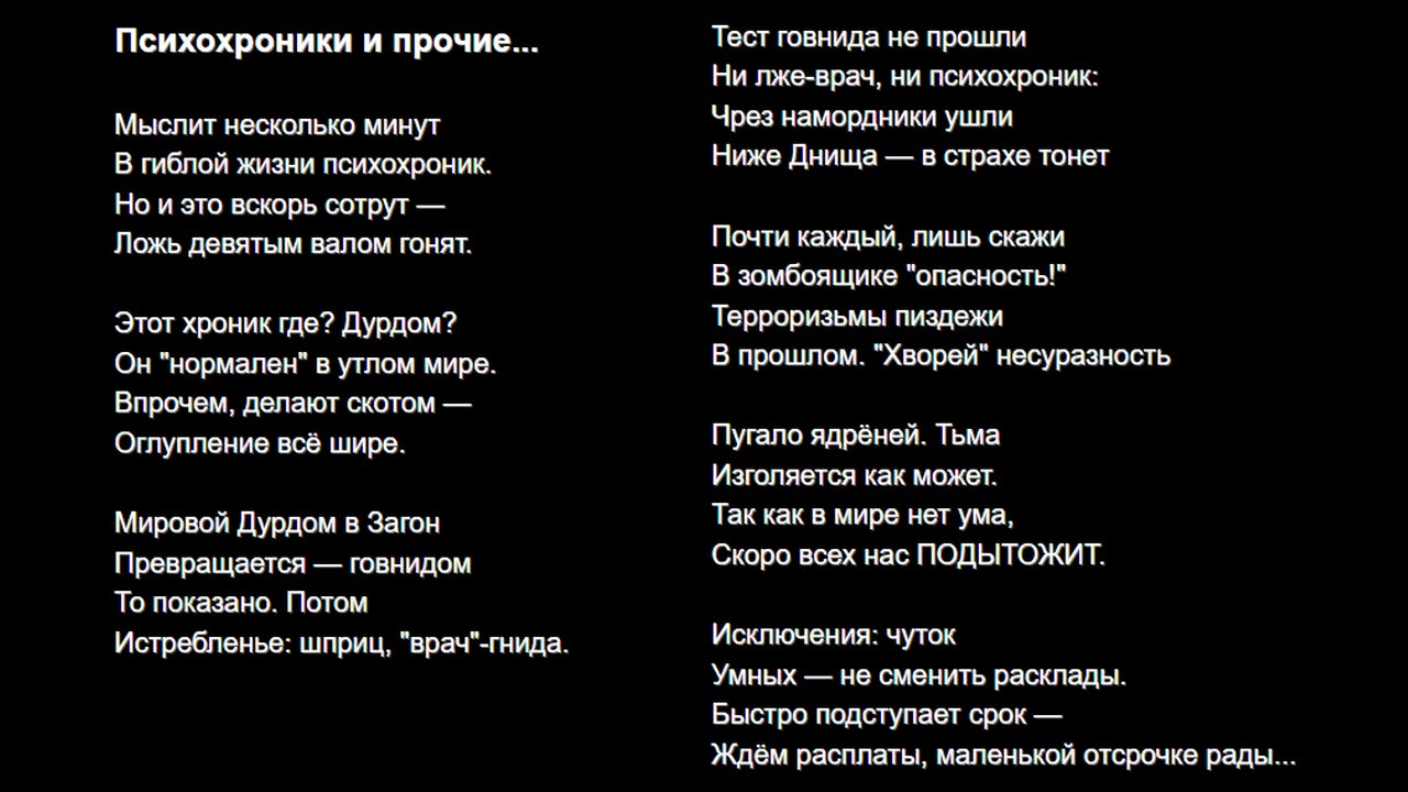 Психохроники и прочие...