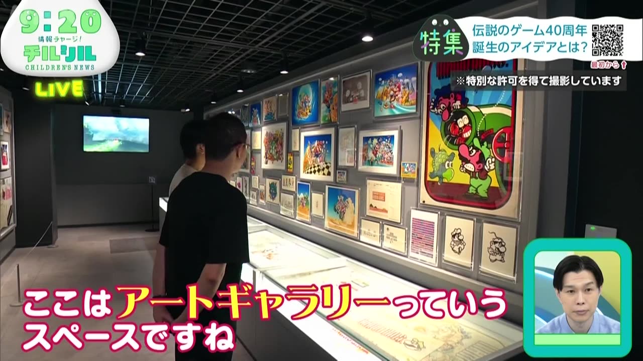 週刊情報チャージ！チルシル スーパーマリオの40年に学ぶ！ものづくりの心