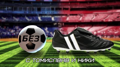 Без бутонки - шоуто на Томислав и Ники!