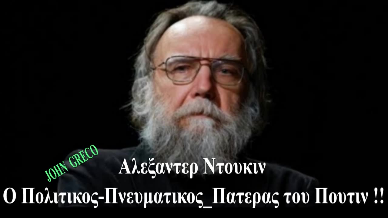 👉#ΠΡΙΝ απο λιγες Ωρες ‼️O #Πολιτικος_Πατερας του ΠΟΥΤΙΝ #Αλεξαντερ_Ντουκιν