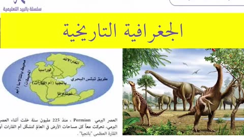 أسئلة على الجغرافيا التاريخية