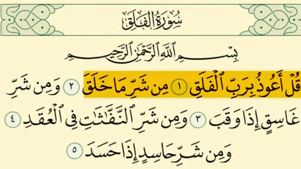 islam sobhi soura "Al Falak"| اسلام صبحي سورة الفلق
