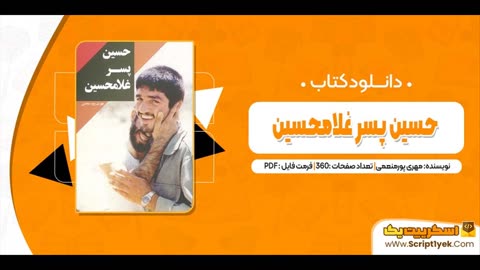دانلود رایگان کتاب شهید یوسف الهی pdf