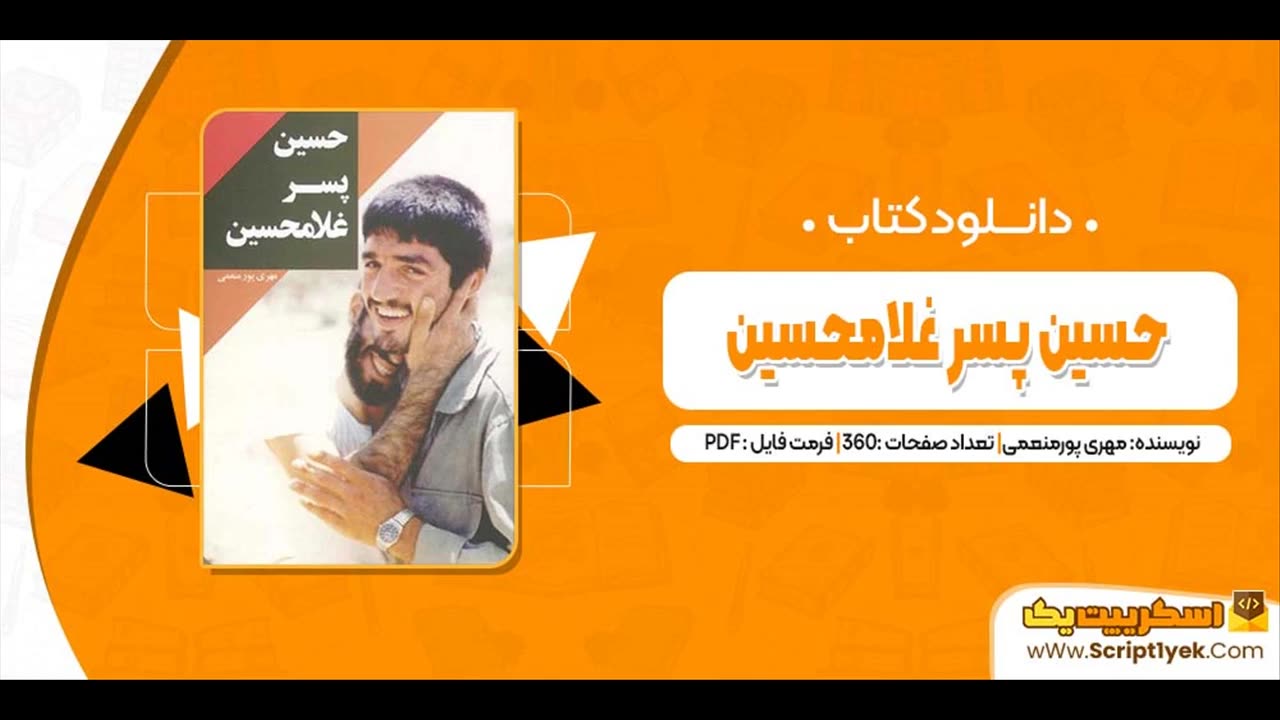 دانلود رایگان کتاب شهید یوسف الهی pdf