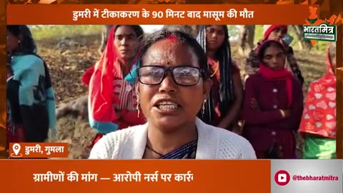 Jharkhand: 3 month old baby died 90 minutes after vaccination