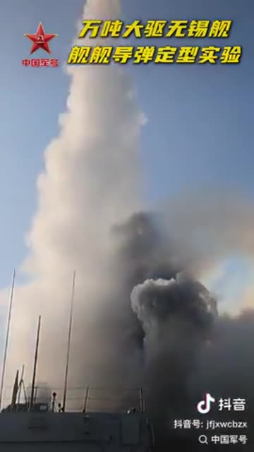 A Chinese Type 055 destroyer conducted a final test of the YJ-20 hypersonic anti-ship ballistic miss