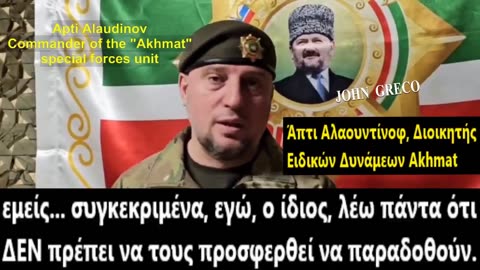 Απτι Αλαουντιφοφ: ''#Kανενας_Ζωντανος Ξενος Μαχητης,στη Ρωσια''