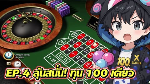 Roulette Online EP.4 | ทุน 200 เปิดตาแรก ลุ้นมันส์จัดเต็ม! | เฮียXเทคสปิน