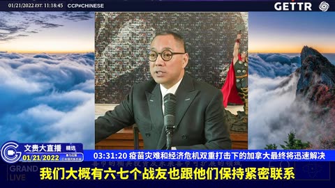 （四十七）疫苗灾难和经济危机双重打击下的加拿大最终将迅速解决【2022年01月21日文贵大直播精选】
