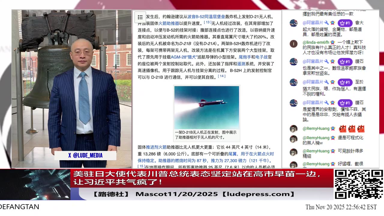 【路德社】美驻日大使代表川普总统表态坚定站在高市早苗一边，让习近平共气疯了！中共文宣狂骂！11/20/2025 Mascot