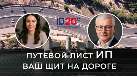 Путевой лист для ИП: как избежать штрафов и наладить учёт с умом