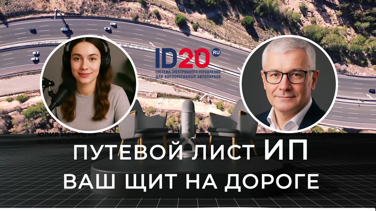Путевой лист для ИП: как избежать штрафов и наладить учёт с умом