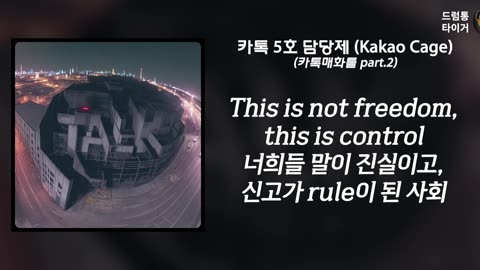 카톡 5호 담당제 (Kakao Cage) 카톡매화틀 part.2
