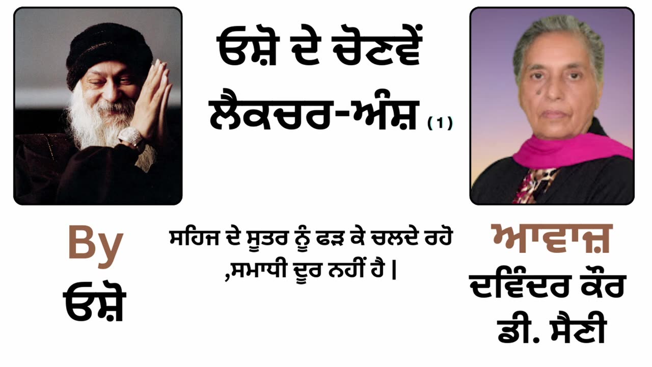 __ ਓਸ਼ੋ ਲੈਕਚਰ __ By_ ਓਸ਼ੋ __ Part _ 10