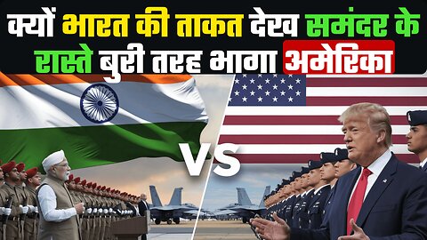 India vs USA 2025: सैन्य ताकत का मुकाबला | Military Power Showdown 🔥