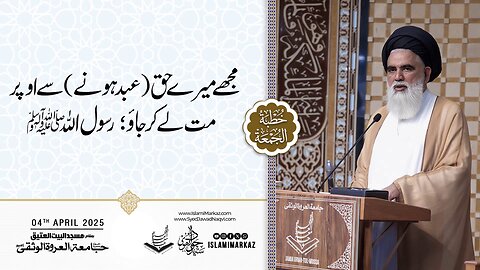 Mujhe mere haqq (abd hone) se upar mat le jao; Rasool Allah ﷺ