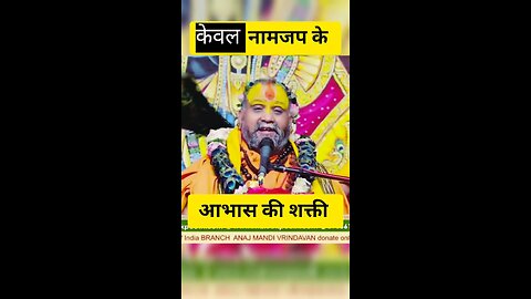 Naam Jap Ki Mahima | Rajendra Das Ji Maharaj