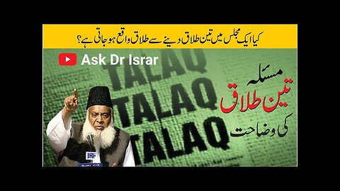 Kya Aik Hi Dafa Teen Talaq Di Ja Sakti Hain ? | Dr. Israr Ahmed R.A | Question Answer