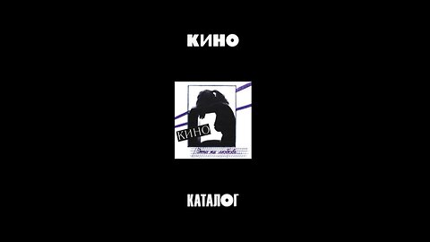 Кино - Это Не Любовь...(Maschina Records) 1985/2022 3xCD