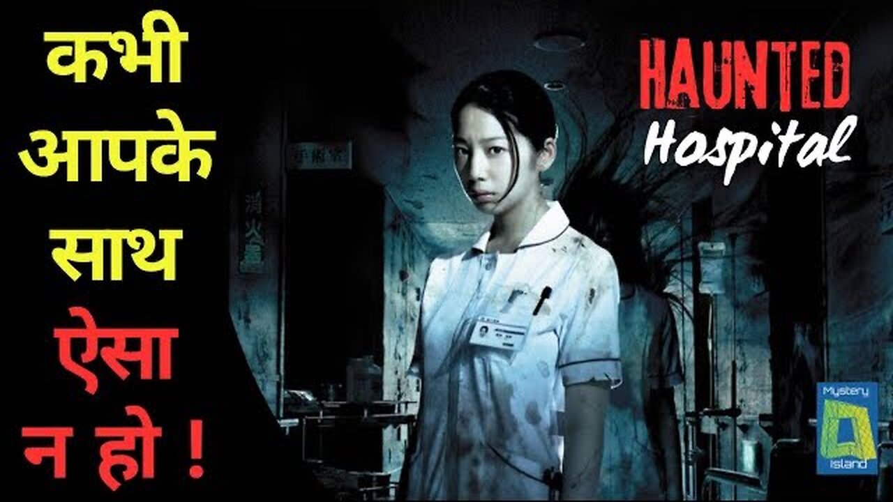 जापान की सबसे भूतिया जगह | Abandoned Mental Hospital | Asakura Hospital I Real Haunted Story I