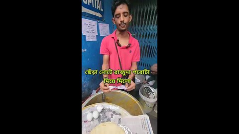 RAJUDAR Kolkatar famus porota