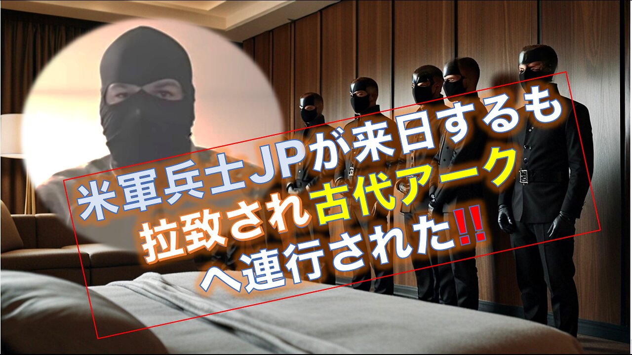 ⭐️JPが来日するも拉致され太平洋の古代アークに連行された!!⭐️2025.6.16.