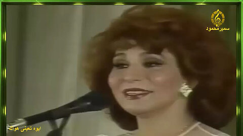 فايزه احمد,ايوه تعبنى هواك,حفله مصوره