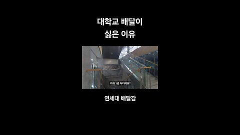 대학교 배달 해본 사람만 안다