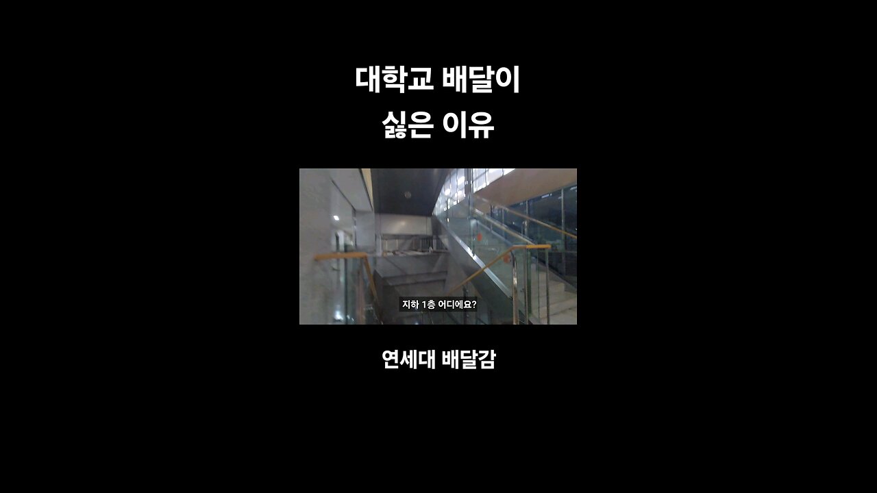 대학교 배달 해본 사람만 안다