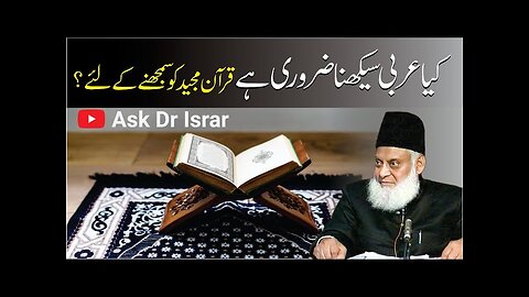 Kya Quran ko Samajnay Kay Lia Arabi Sikhna Zaroori hai ? | Dr. Israr Ahmed R.A | Question Answer