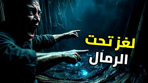 لغز جزيرة البلوط: الفخ الهندسي الذي حير العالم لأكثر من 200 عام