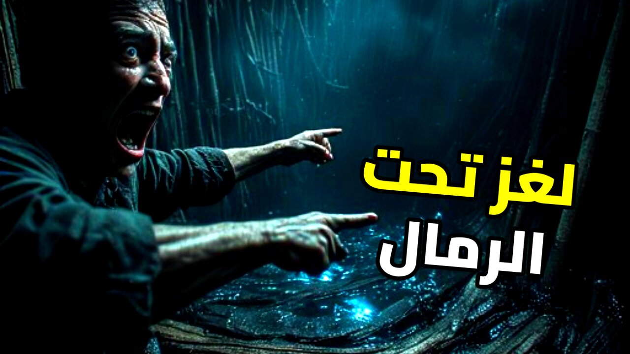 لغز جزيرة البلوط: الفخ الهندسي الذي حير العالم لأكثر من 200 عام