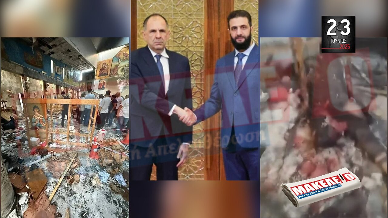 Τίζερ Εφημερίδας Μακελειό για την Εθνική Απελευθέρωση Δευτέρα 23 Ιουνίου 2025