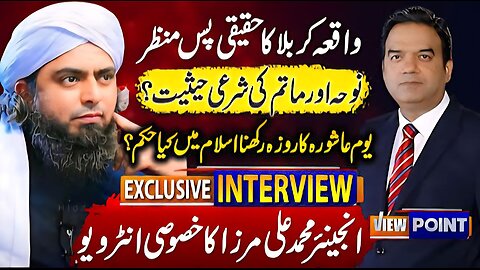 Engineer Muhammad Ali Mirza Exclusive Interview | Maharram 2025 | View Point | Imran Yaqub Khan
