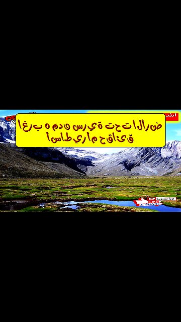 أغرب ٥ مدن سرية تحت الأرض! أساطير أم حقائق؟