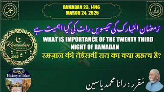 What is Importance of the twenty third night of Ramadan رمضان المبارک کی تئیسویں رات کی کیا اہمیت ہے