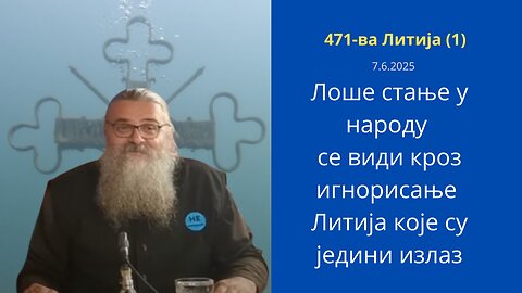 471-ва Литија (1) - Лоше стање у народу се види кроз игнорисање Литија које су једини излаз