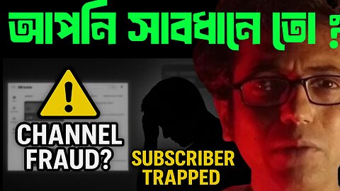 "Scammers Used My Channel! এক সাবস্ক্রাইবার সর্বস্ব হারাল!"